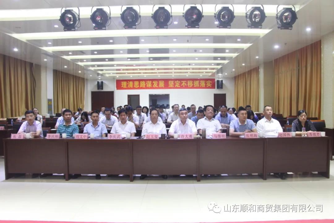 顺和集团开展学习中央财经委员会第八次会议精神