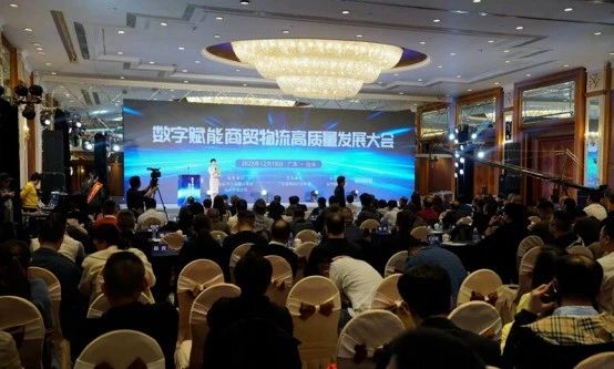 集团党委书记赵玉玺受邀出席《数字赋能商贸物流高质量发展大会》