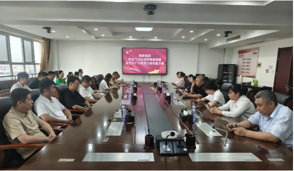 顺和集团学习传达兰山区商贸物流领域安全生产大排查会议精神